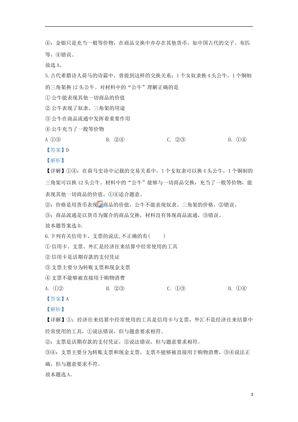 内蒙古北京八中乌兰察布分校2023学年高一政治上学期第二次调研试题含解析.doc_第3页