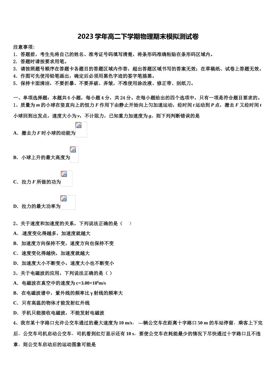 内蒙古包钢一中2023学年高二物理第二学期期末经典试题（含解析）.doc_第1页