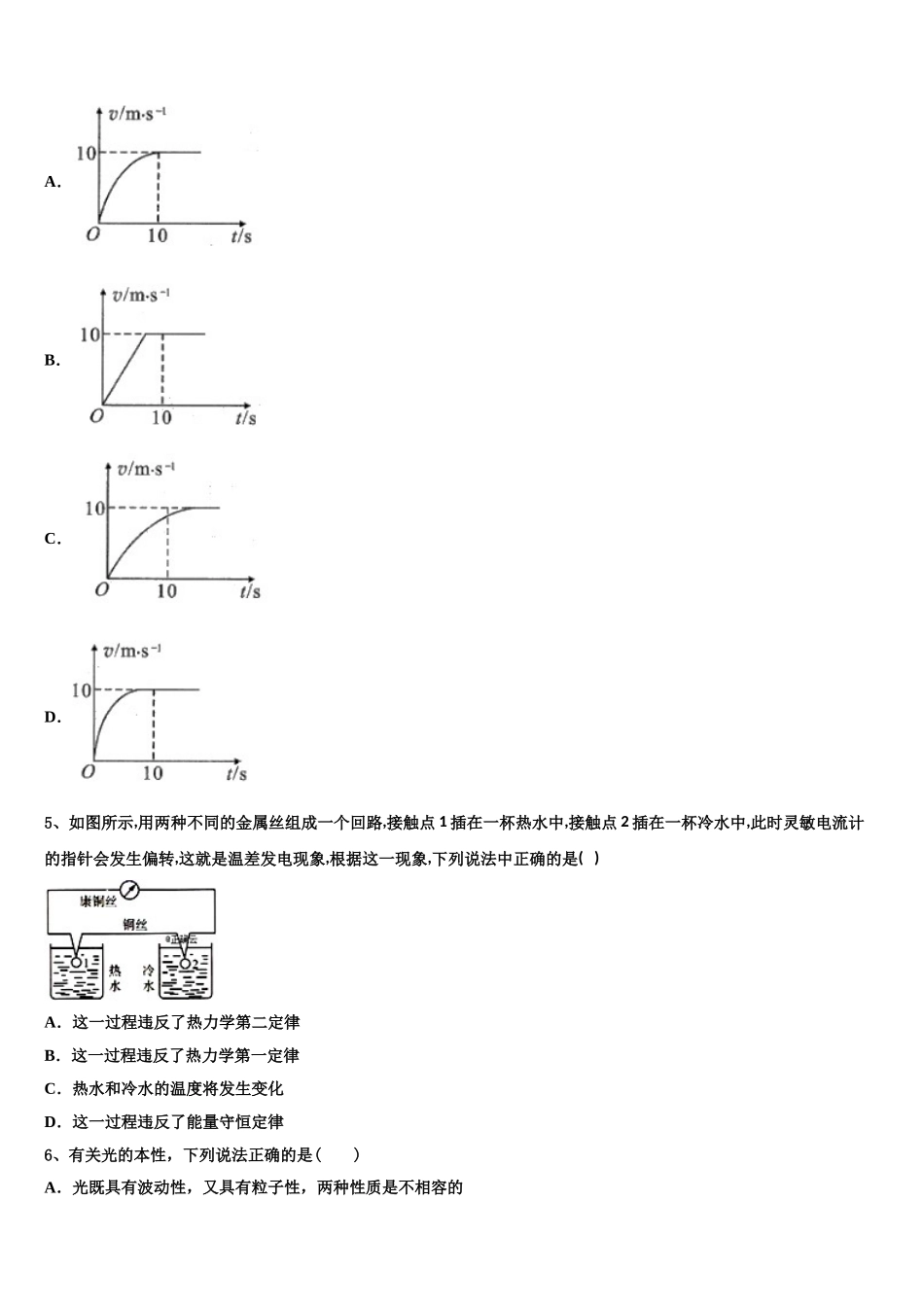 内蒙古包钢一中2023学年高二物理第二学期期末经典试题（含解析）.doc_第2页