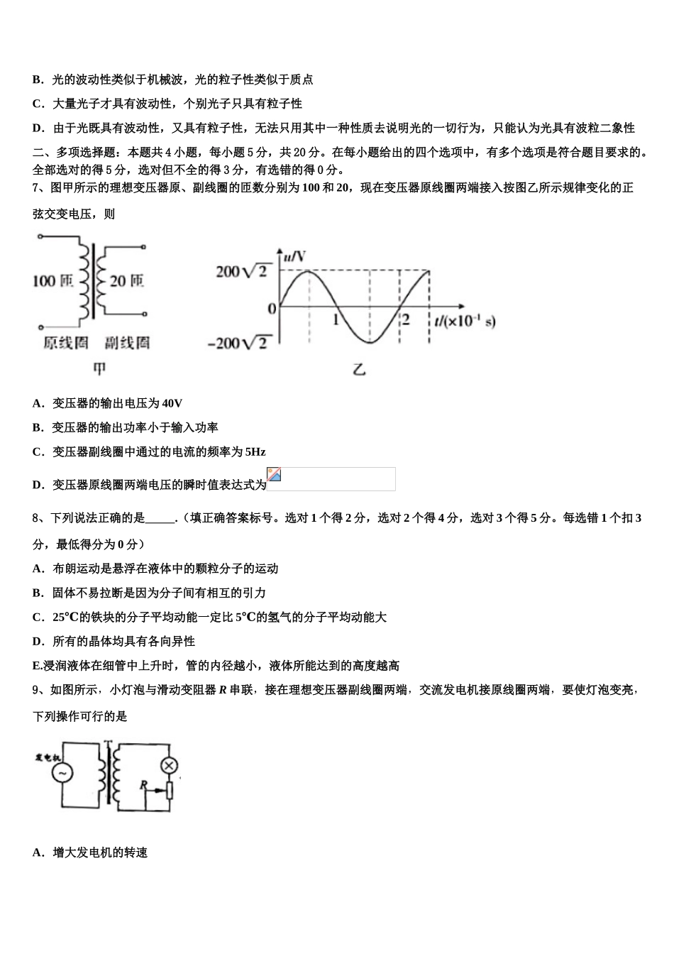 内蒙古包钢一中2023学年高二物理第二学期期末经典试题（含解析）.doc_第3页