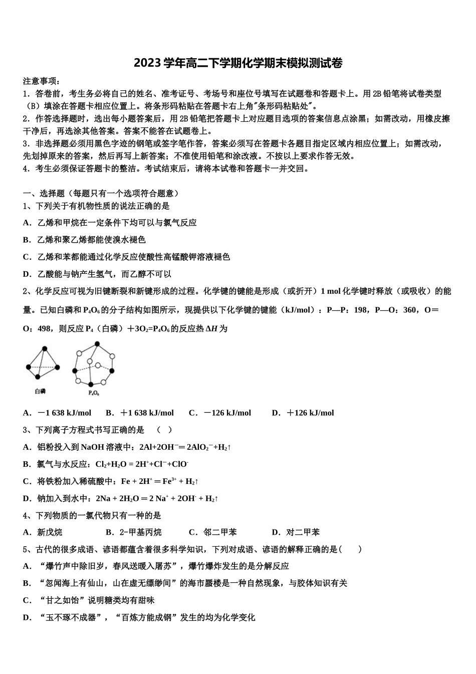 内蒙古自治区乌海市乌达区2023学年高二化学第二学期期末调研试题（含解析）.doc_第1页