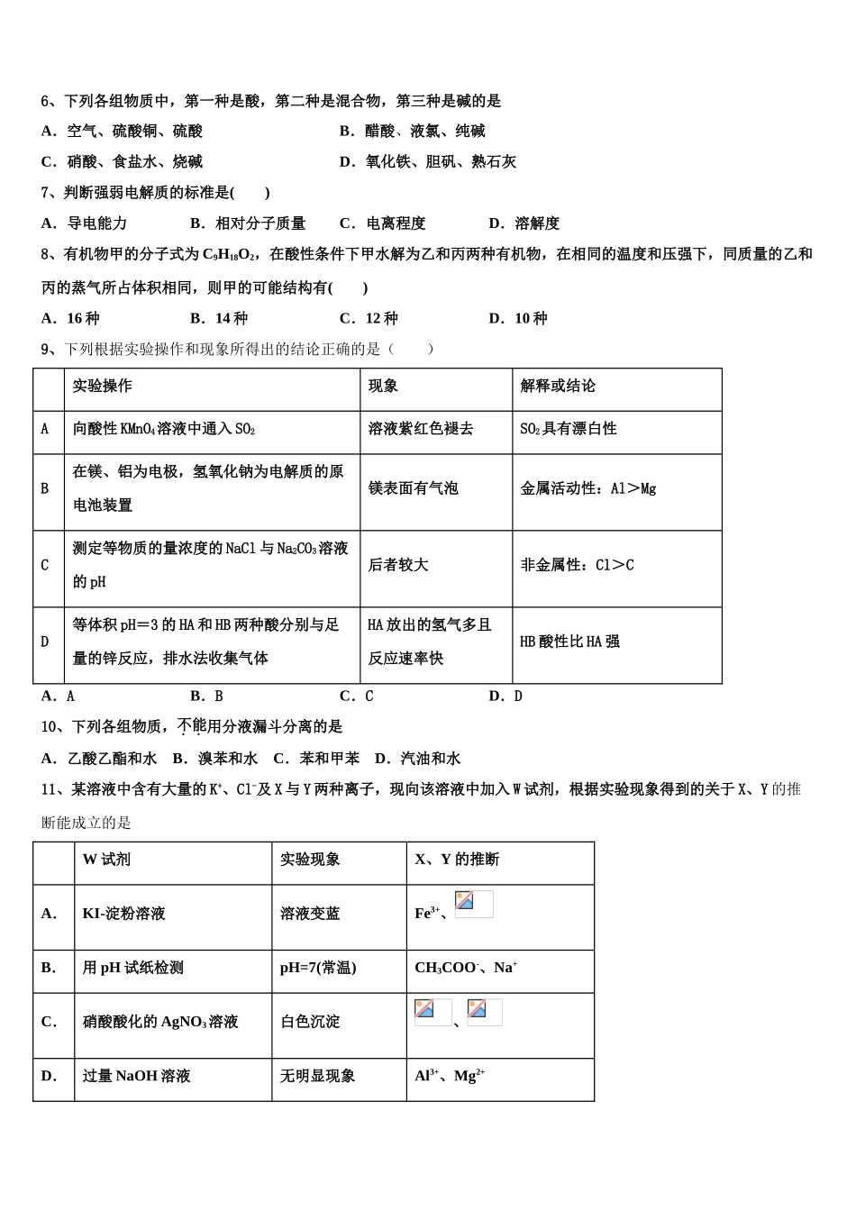 内蒙古自治区乌海市乌达区2023学年高二化学第二学期期末调研试题（含解析）.doc_第2页