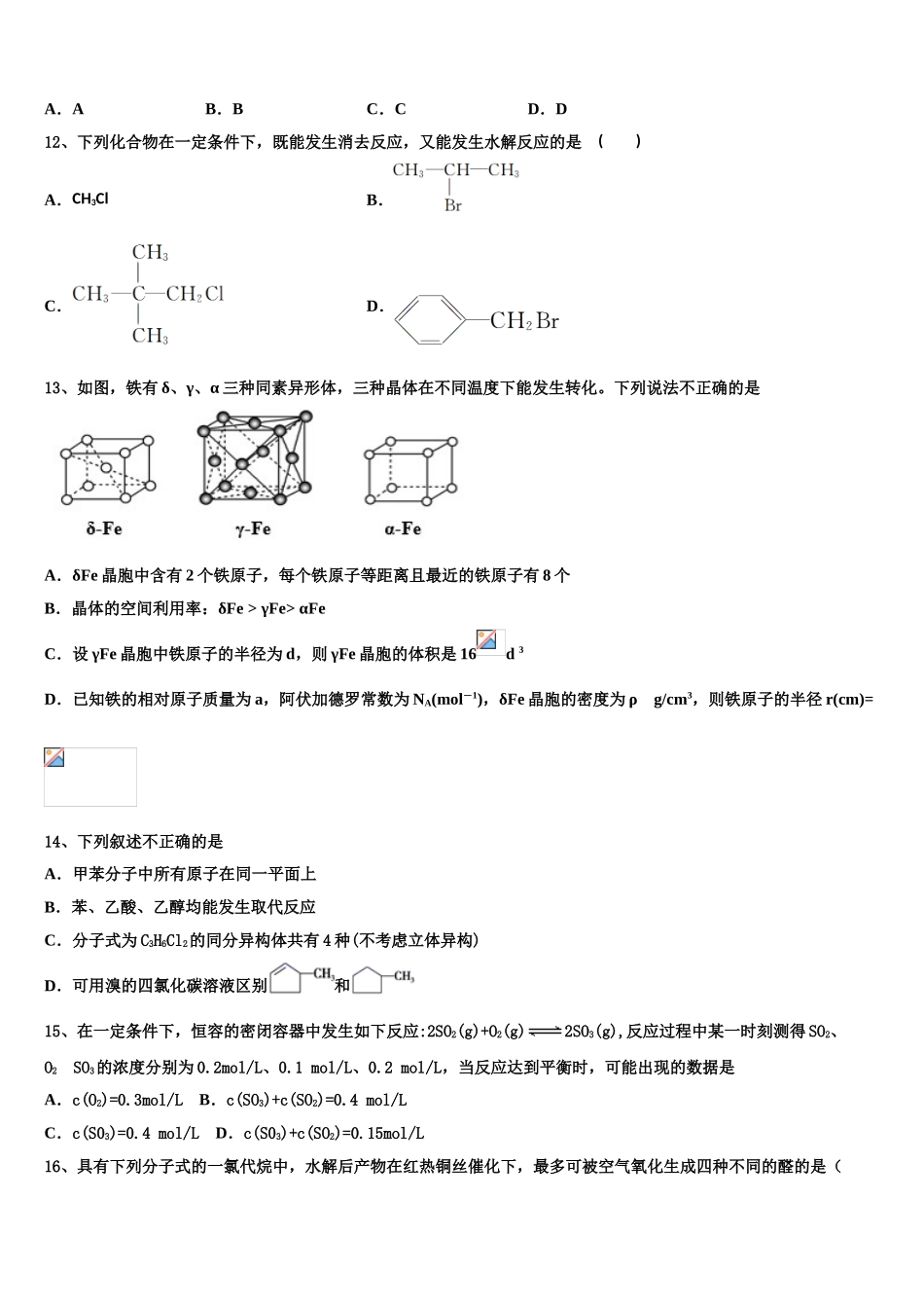 内蒙古自治区乌海市乌达区2023学年高二化学第二学期期末调研试题（含解析）.doc_第3页