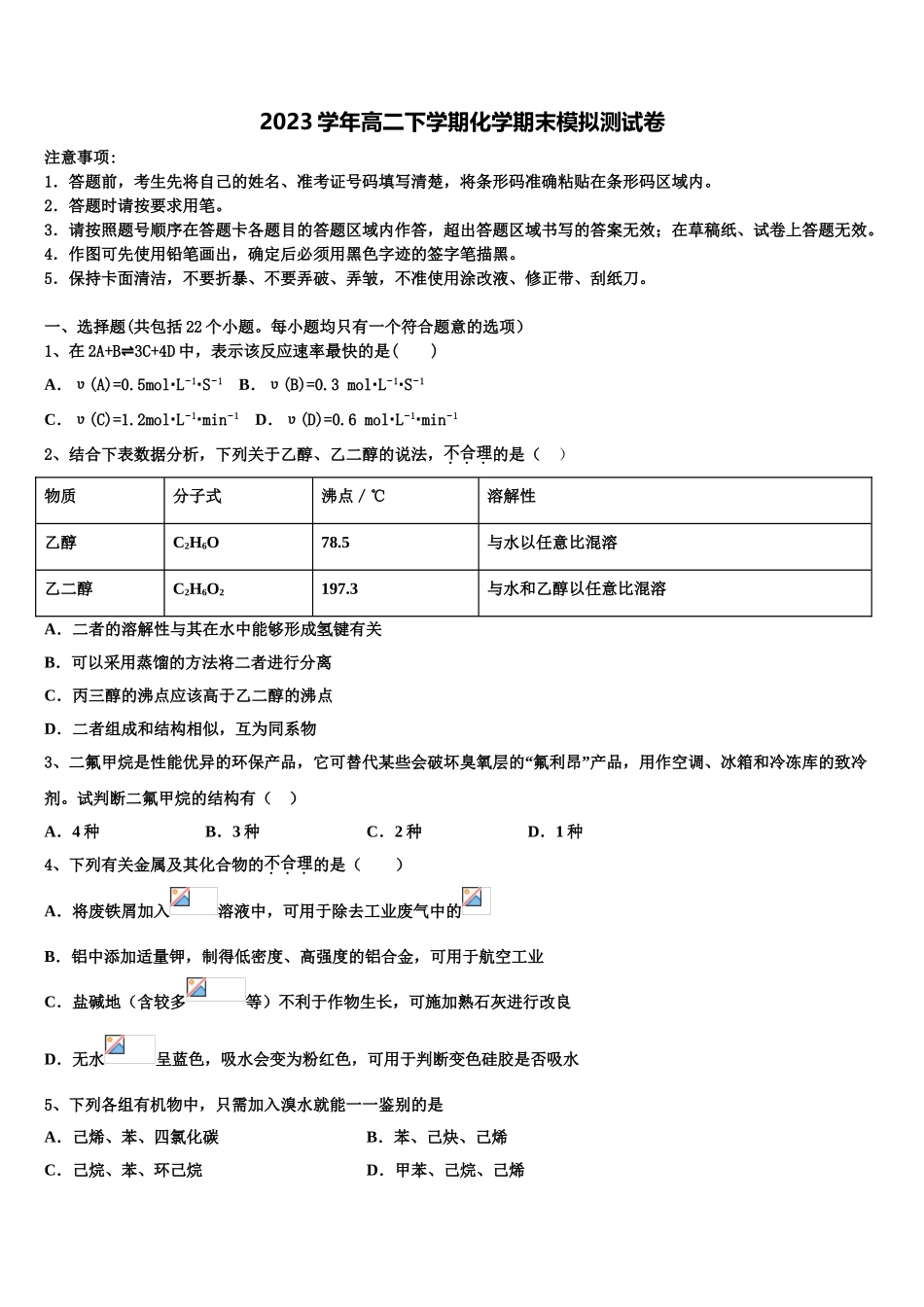 伊西哈拉镇中学2023学年化学高二下期末质量跟踪监视试题（含解析）.doc_第1页