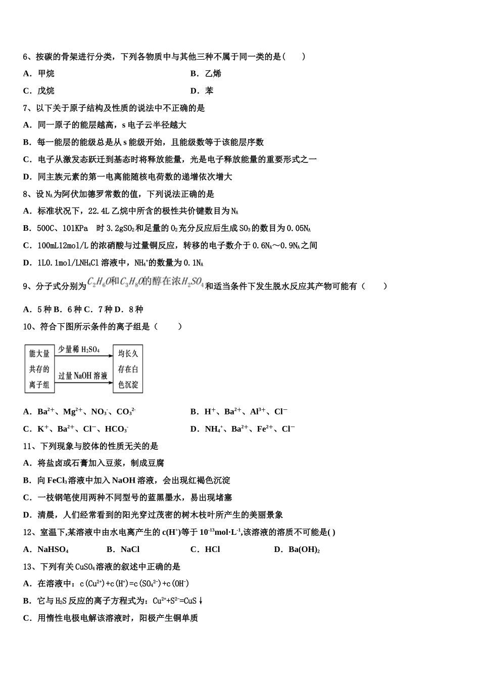 伊西哈拉镇中学2023学年化学高二下期末质量跟踪监视试题（含解析）.doc_第2页