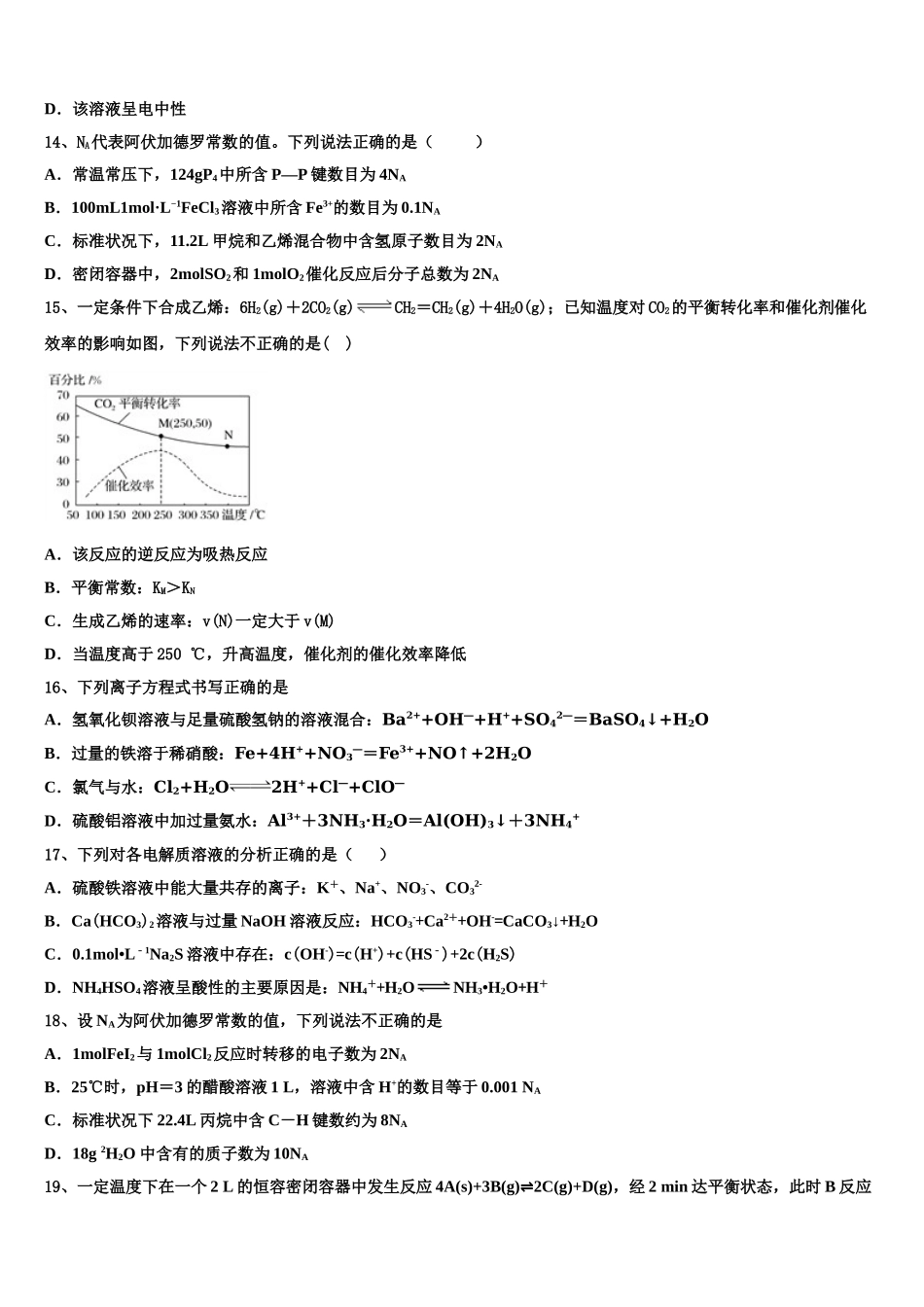 伊西哈拉镇中学2023学年化学高二下期末质量跟踪监视试题（含解析）.doc_第3页