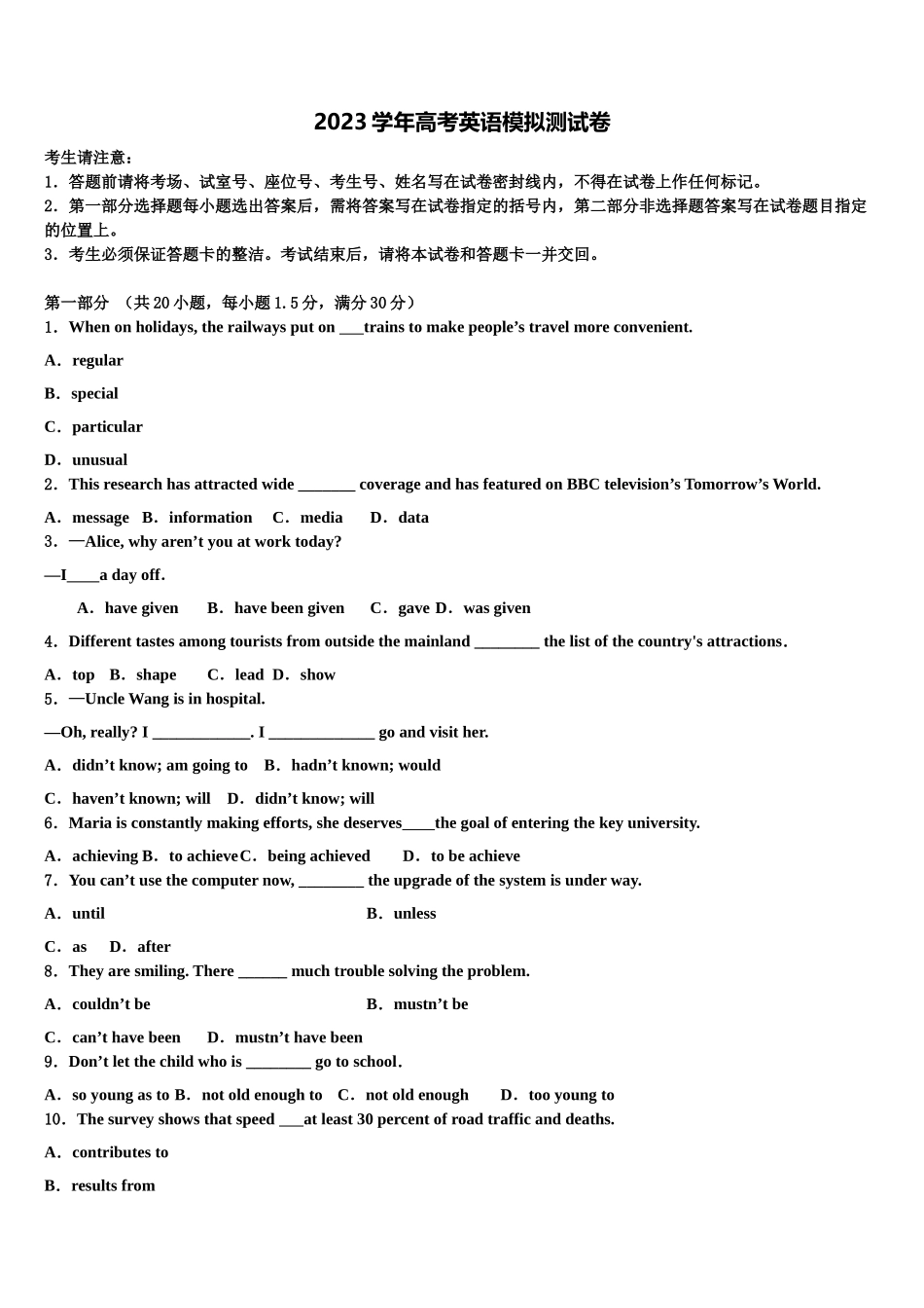北京东城区北京汇文中学2023学年高三3月份模拟考试英语试题（含解析）.doc_第1页