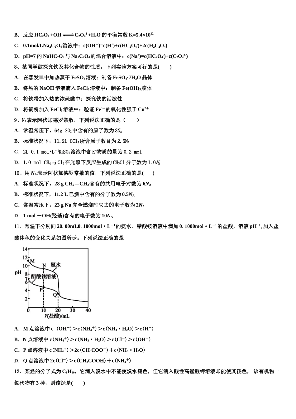 北京市人大附中2023学年化学高二第二学期期末预测试题（含解析）.doc_第2页