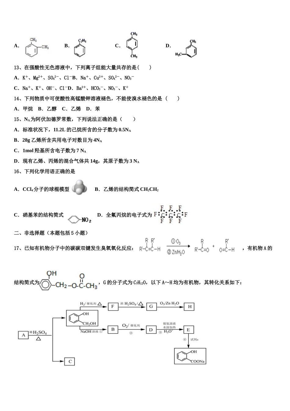 北京市人大附中2023学年化学高二第二学期期末预测试题（含解析）.doc_第3页