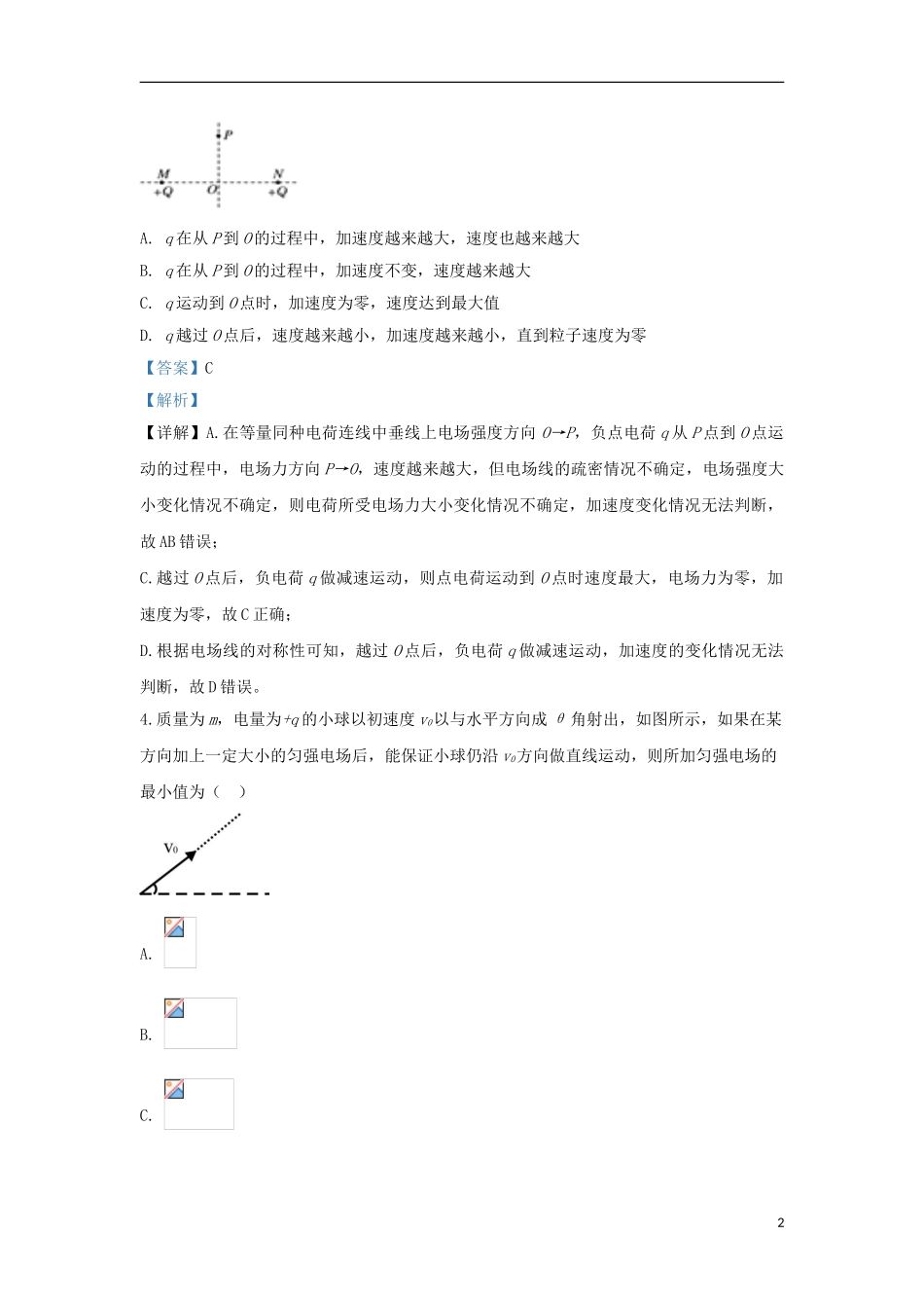 内蒙古北京八中乌兰察布分校2023学年高二物理上学期第二次调研考试试题含解析.doc_第2页