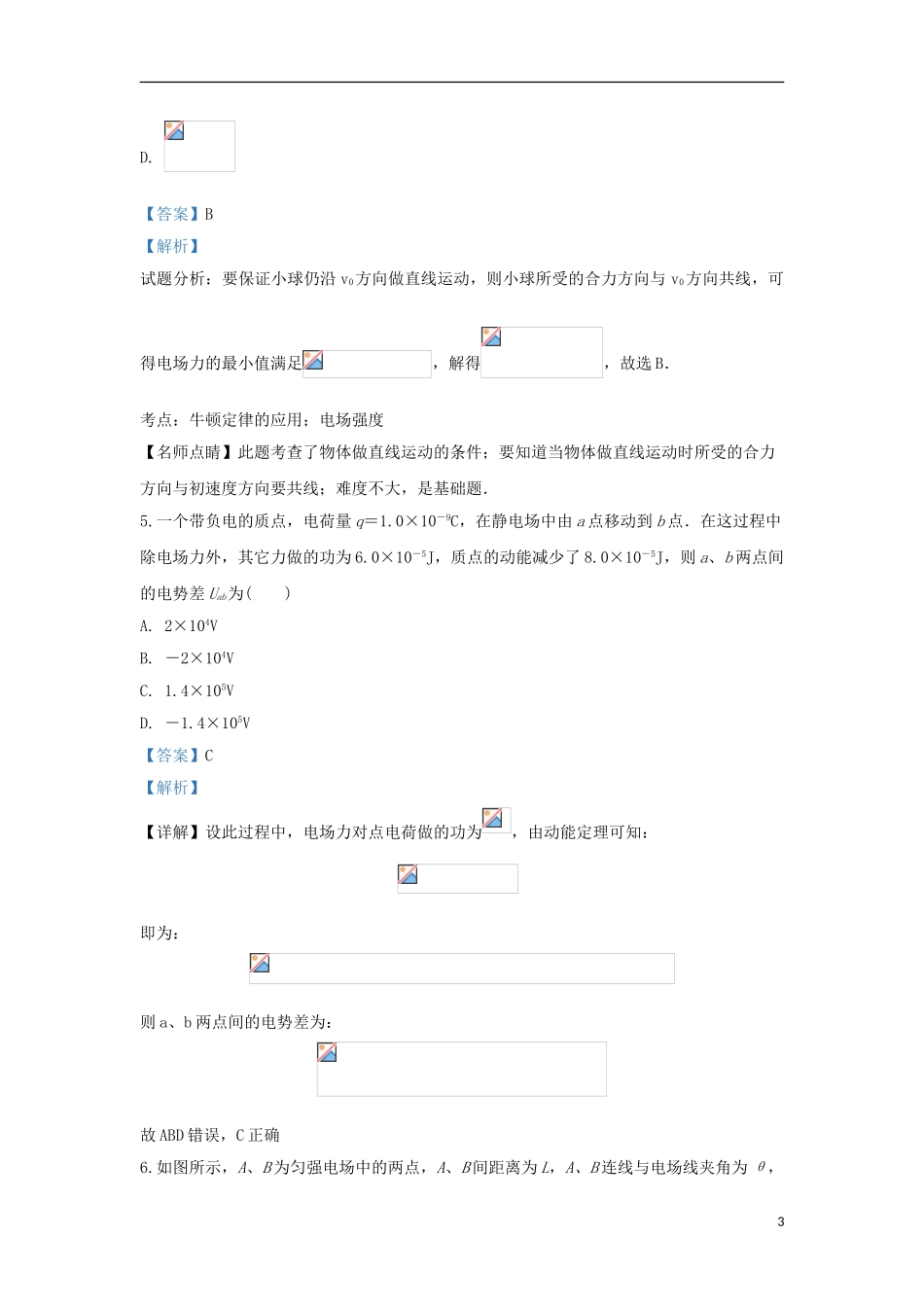 内蒙古北京八中乌兰察布分校2023学年高二物理上学期第二次调研考试试题含解析.doc_第3页