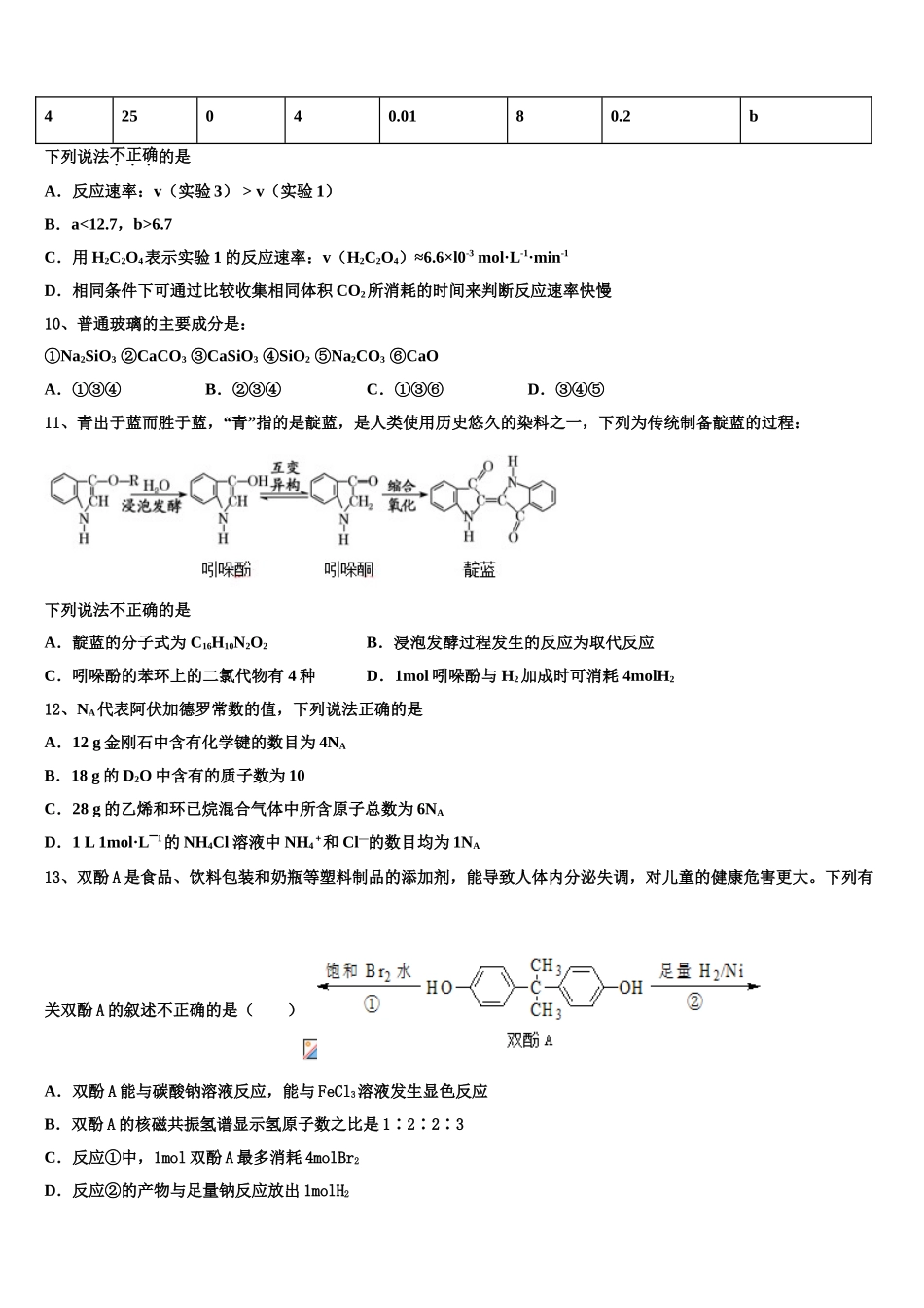 内蒙古呼和浩特市第二中学2023学年高二化学第二学期期末调研试题（含解析）.doc_第3页