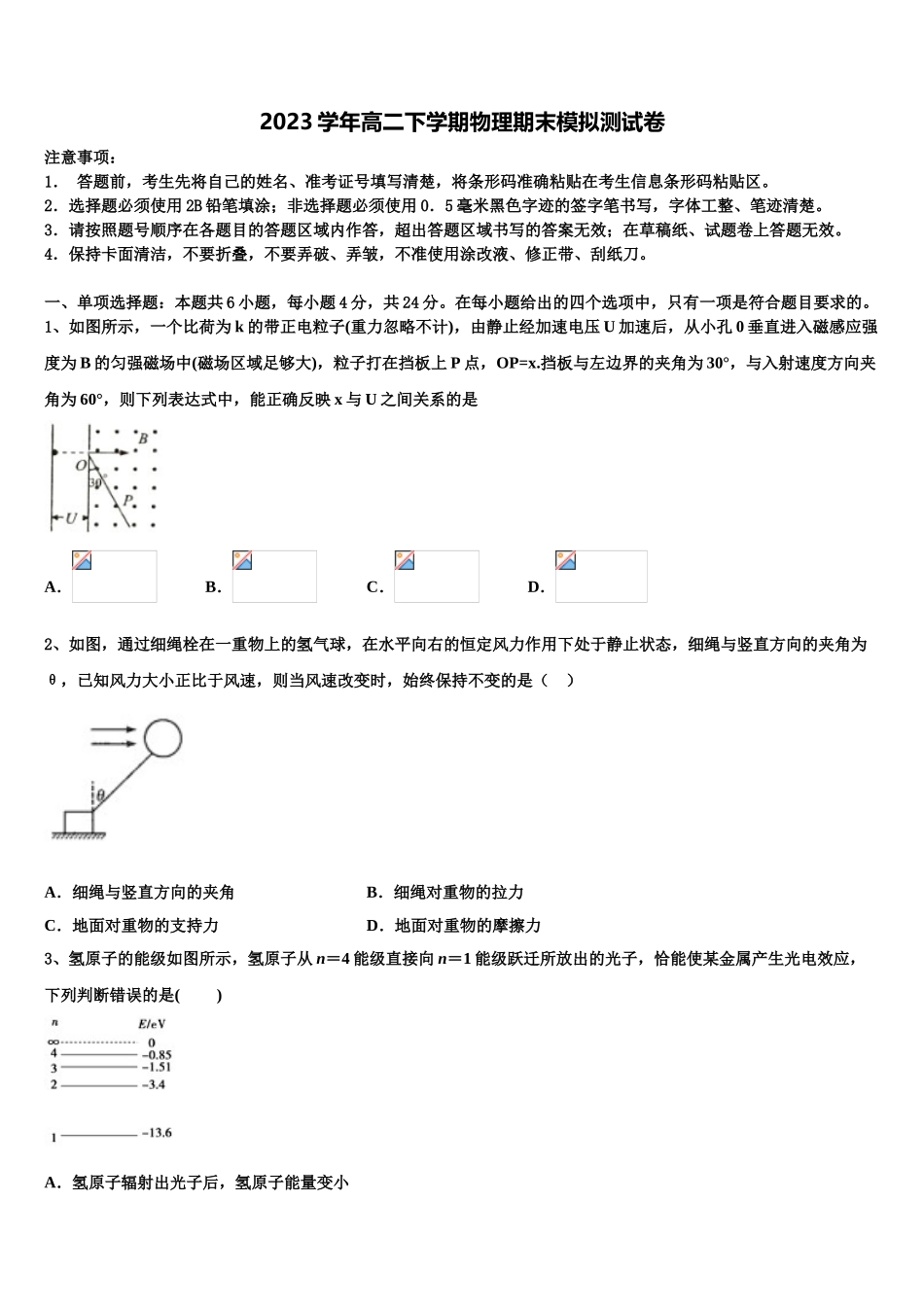 北京市回民学校2023学年高二物理第二学期期末综合测试试题（含解析）.doc_第1页