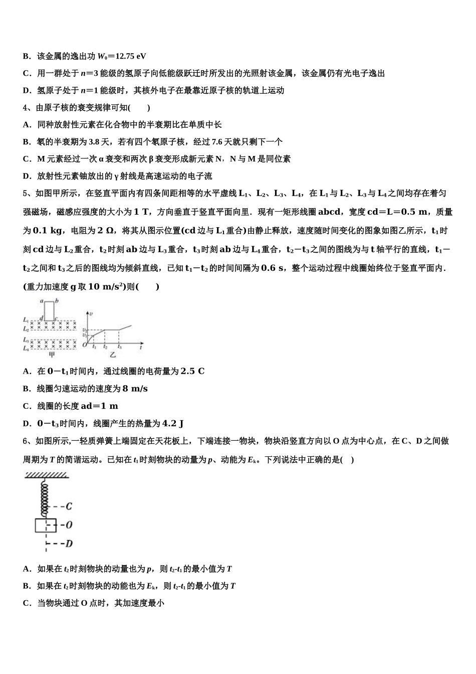 北京市回民学校2023学年高二物理第二学期期末综合测试试题（含解析）.doc_第2页
