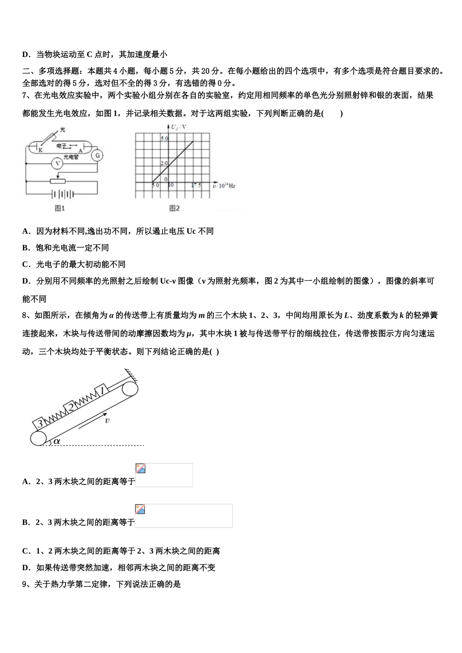 北京市回民学校2023学年高二物理第二学期期末综合测试试题（含解析）.doc_第3页