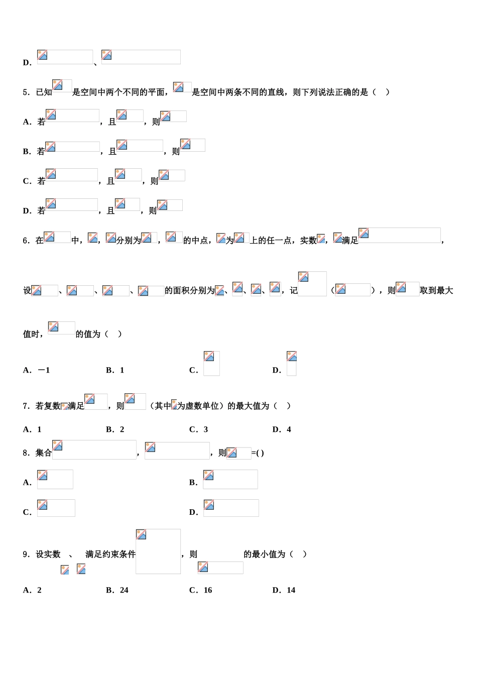 内蒙古土默特左旗金山学校2023学年高三下学期第五次调研考试数学试题（含解析）.doc_第2页