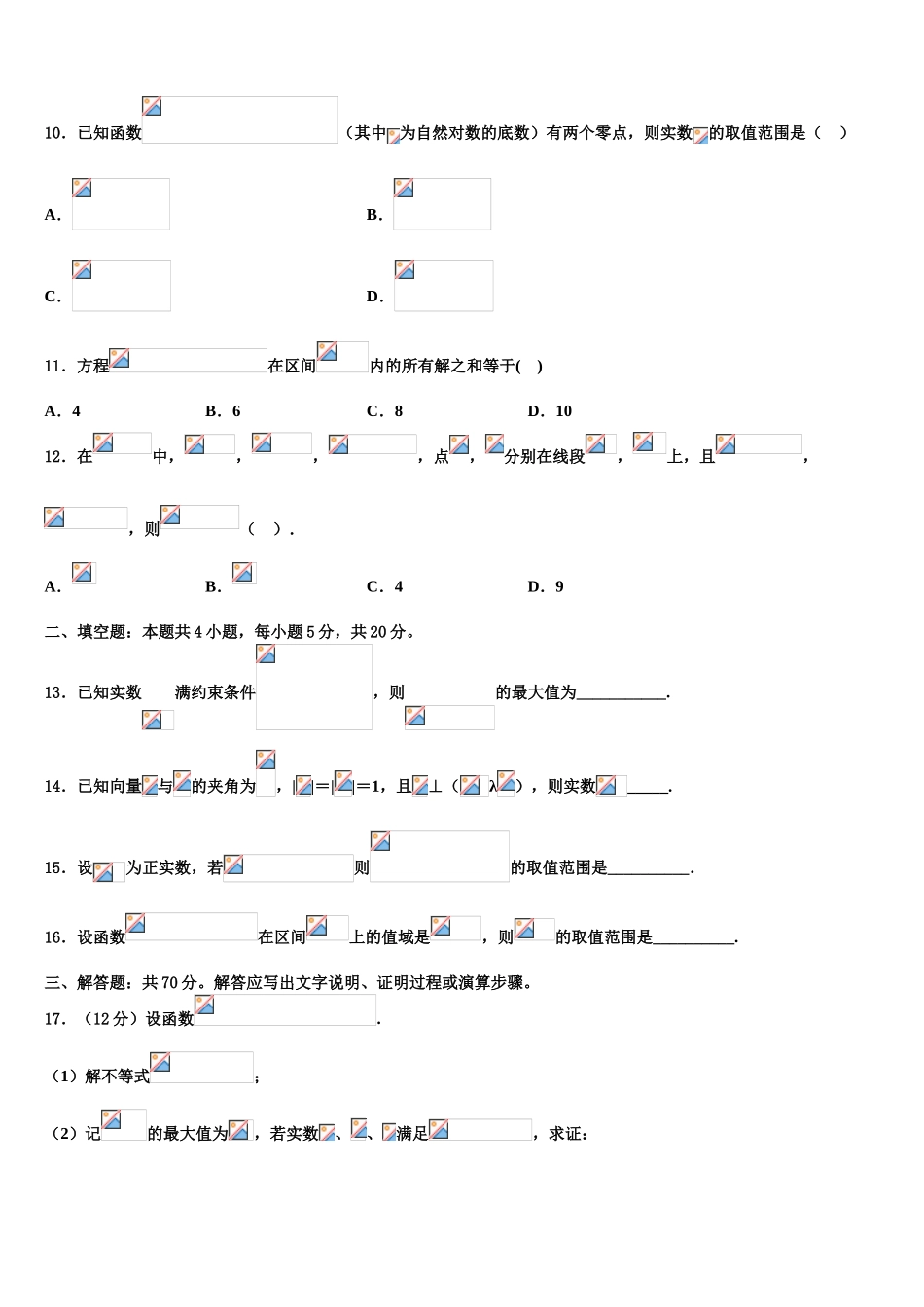 内蒙古土默特左旗金山学校2023学年高三下学期第五次调研考试数学试题（含解析）.doc_第3页