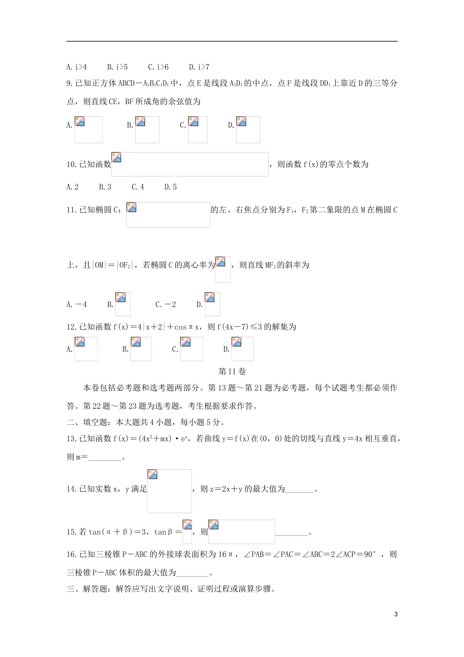 全国I卷2023学年高三数学12月教育教学质量监测考试试题文.doc_第3页