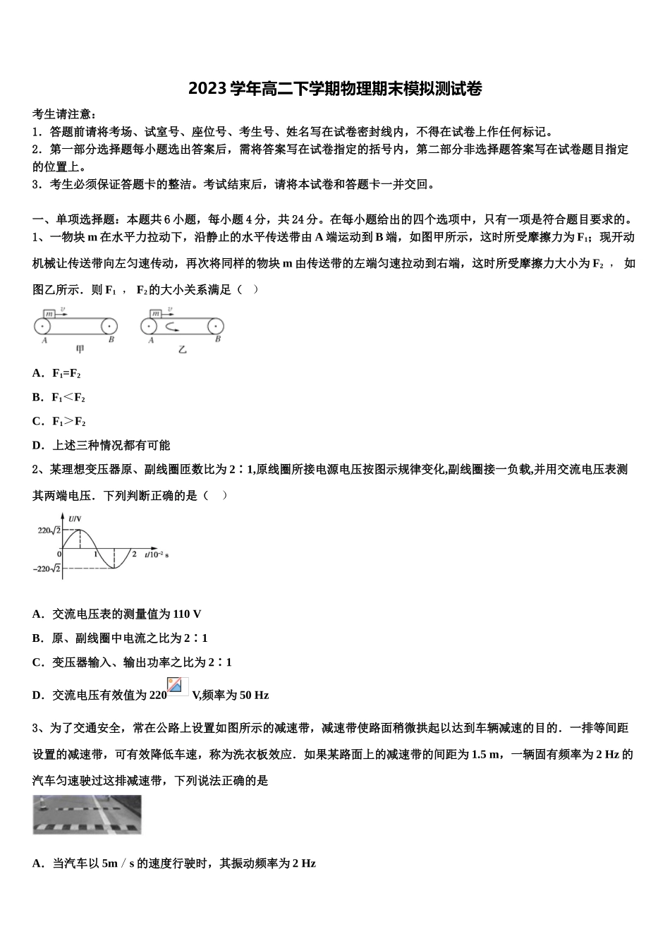 内蒙古乌拉特前旗第一中学2023学年物理高二下期末学业质量监测模拟试题（含解析）.doc_第1页