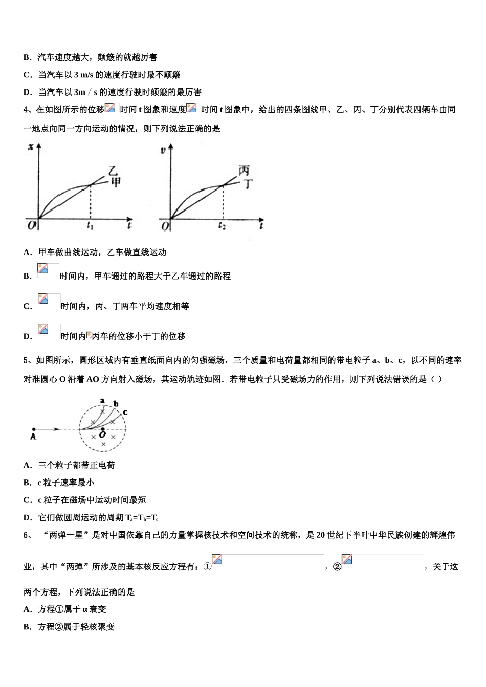 内蒙古乌拉特前旗第一中学2023学年物理高二下期末学业质量监测模拟试题（含解析）.doc_第2页