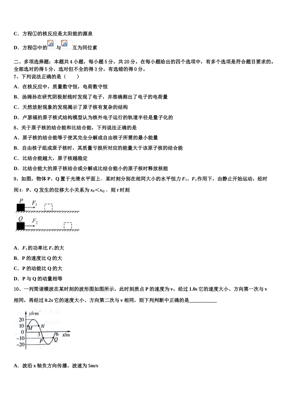 内蒙古乌拉特前旗第一中学2023学年物理高二下期末学业质量监测模拟试题（含解析）.doc_第3页