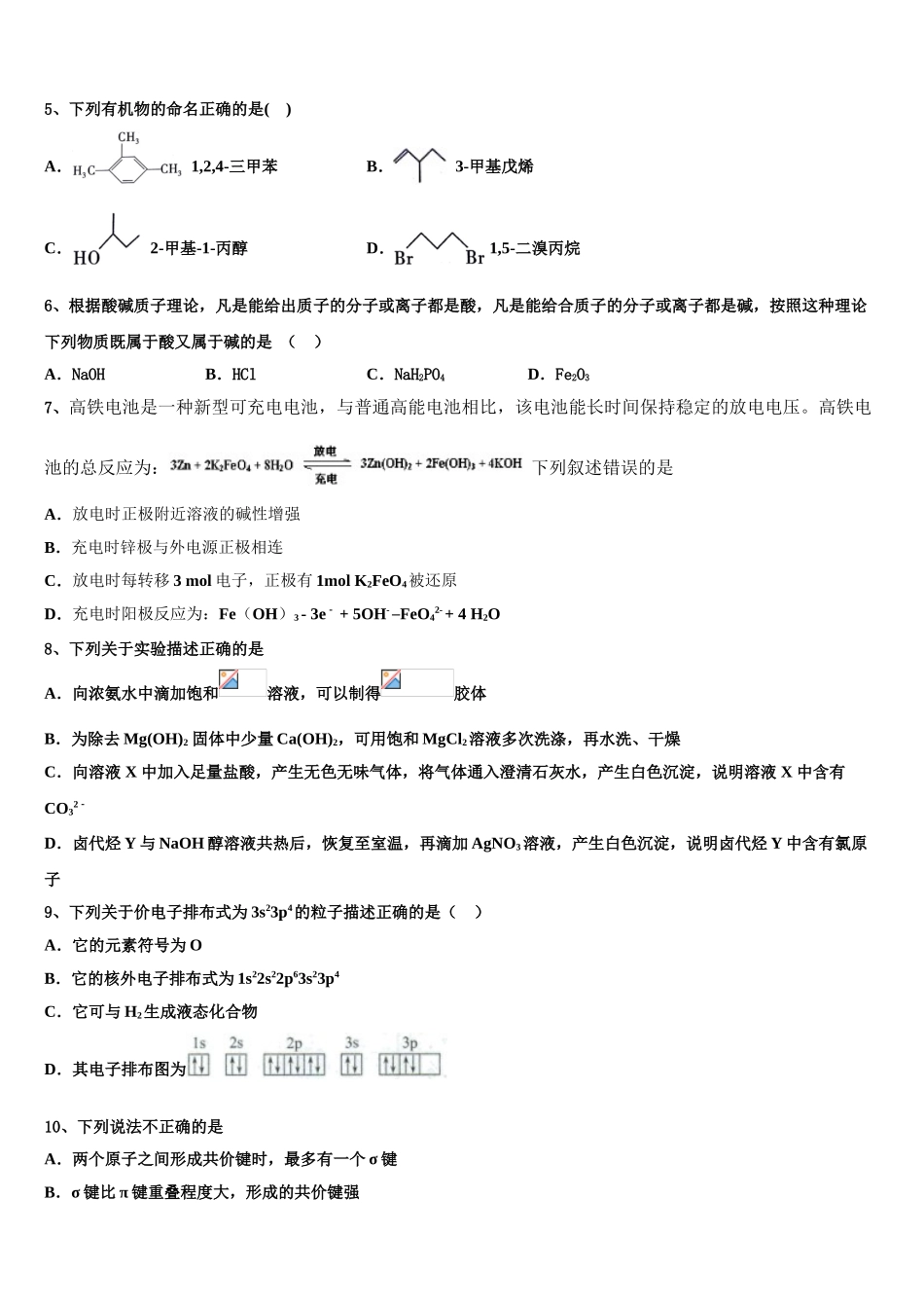 北京市丰台区北京十二中2023学年高二化学第二学期期末综合测试模拟试题（含解析）.doc_第2页