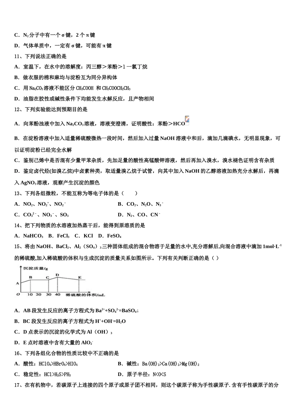 北京市丰台区北京十二中2023学年高二化学第二学期期末综合测试模拟试题（含解析）.doc_第3页