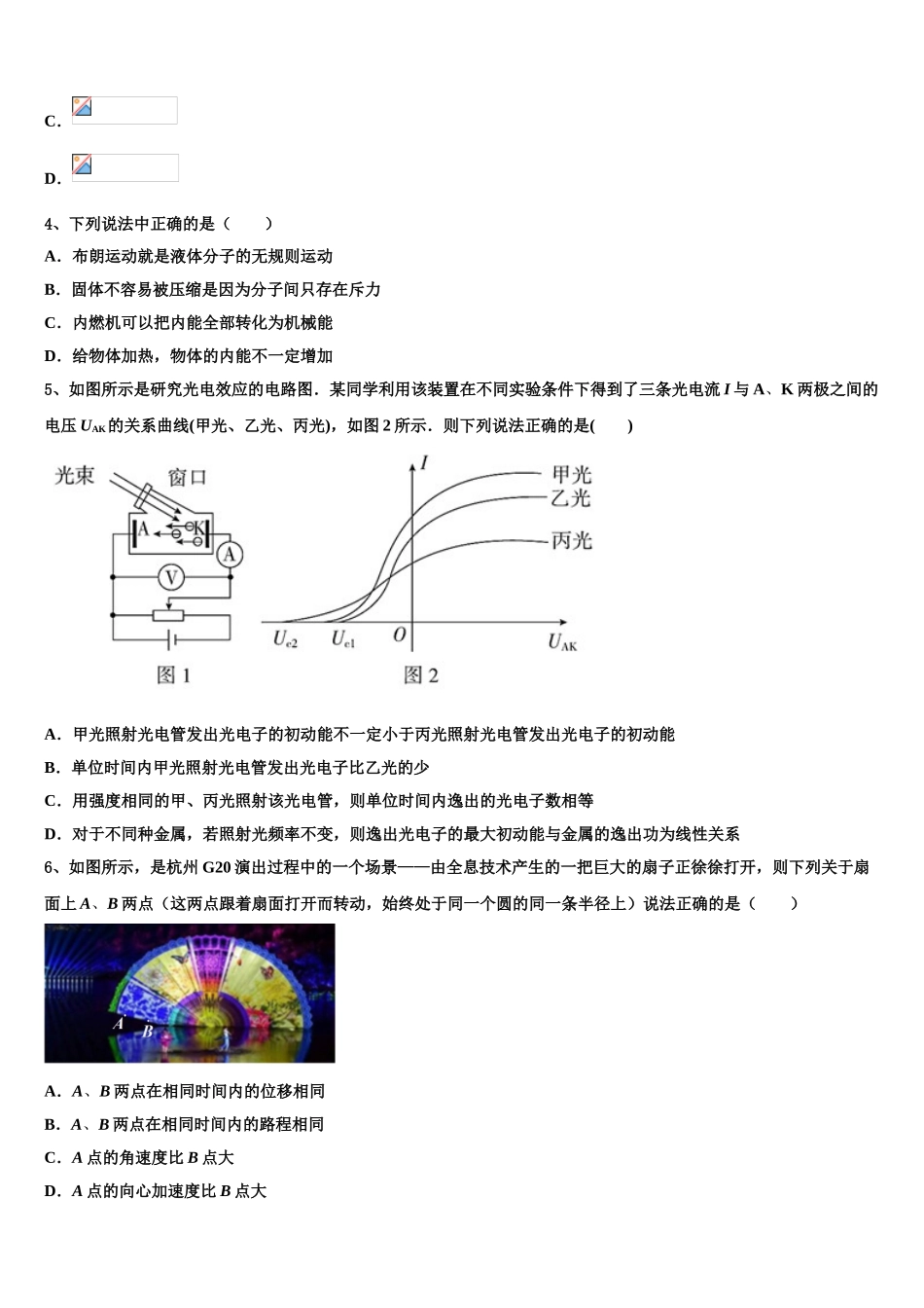 内蒙古自治区鄂尔多斯市第一中学2023学年物理高二第二学期期末学业质量监测模拟试题（含解析）.doc_第2页