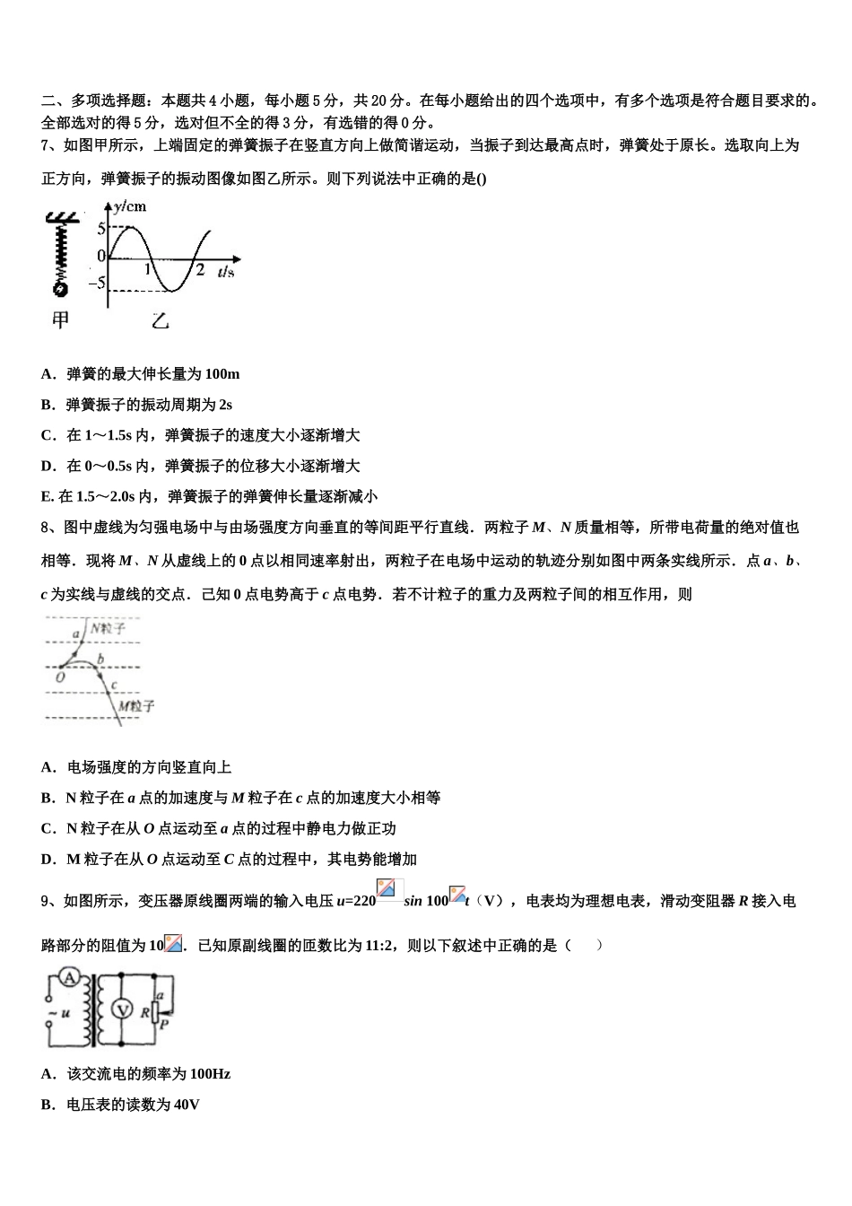 内蒙古自治区鄂尔多斯市第一中学2023学年物理高二第二学期期末学业质量监测模拟试题（含解析）.doc_第3页