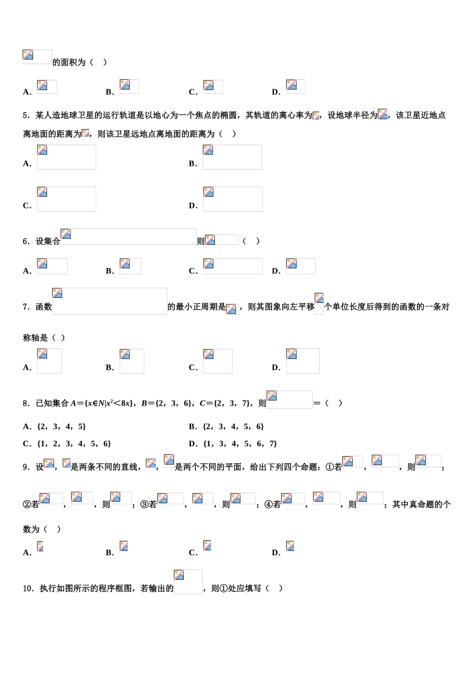 内蒙古乌兰察布市集宁区2023学年高三3月份模拟考试数学试题（含解析）.doc_第2页