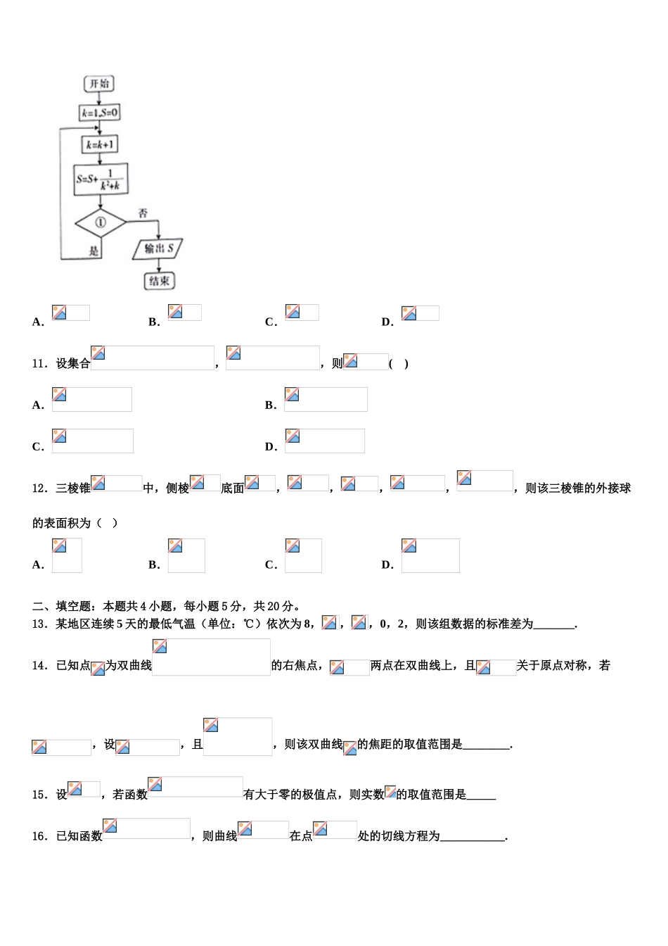 内蒙古乌兰察布市集宁区2023学年高三3月份模拟考试数学试题（含解析）.doc_第3页