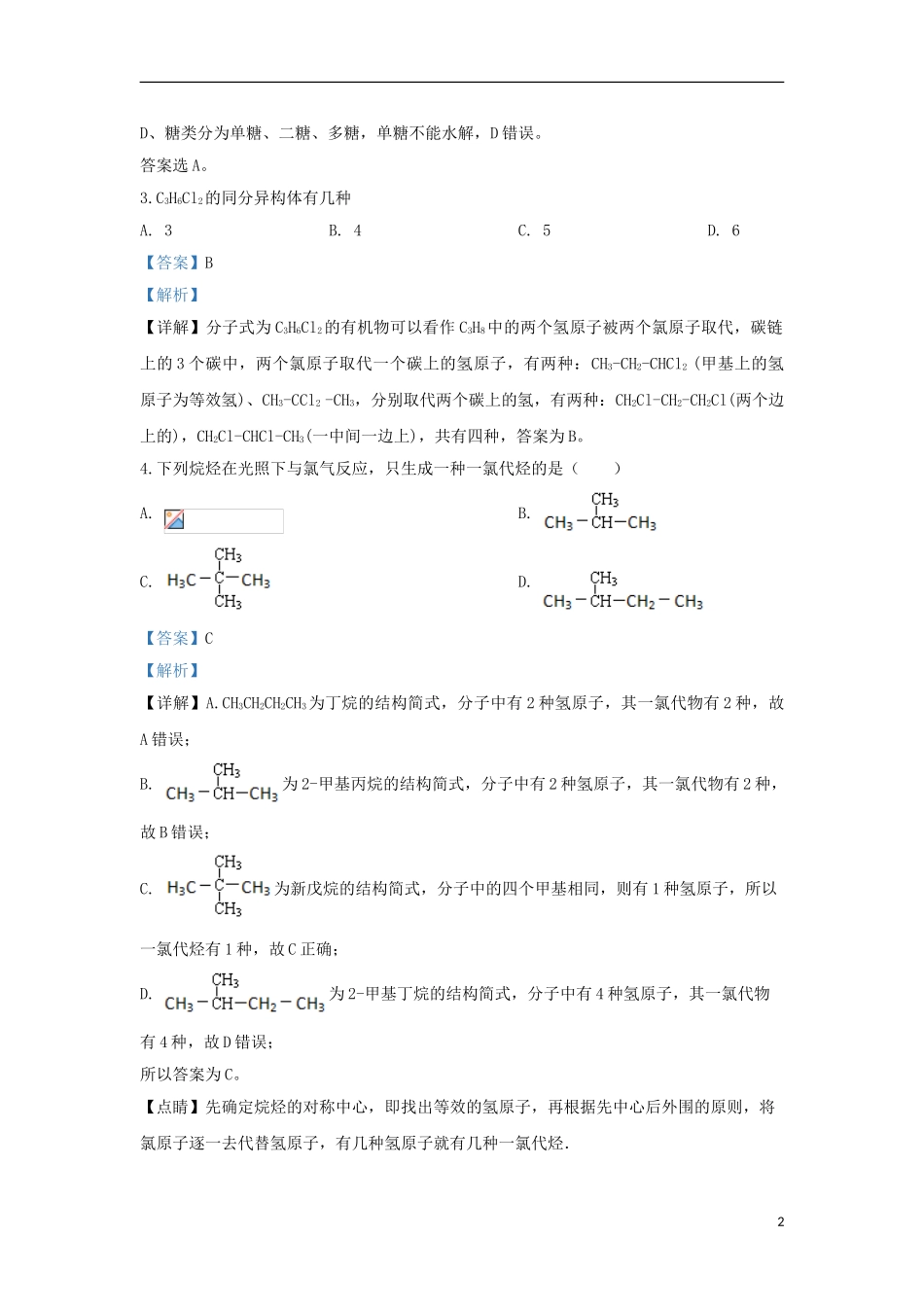 内蒙古北京八中乌兰察布分校2023学年高二化学上学期第二次调研考试试题含解析.doc_第2页