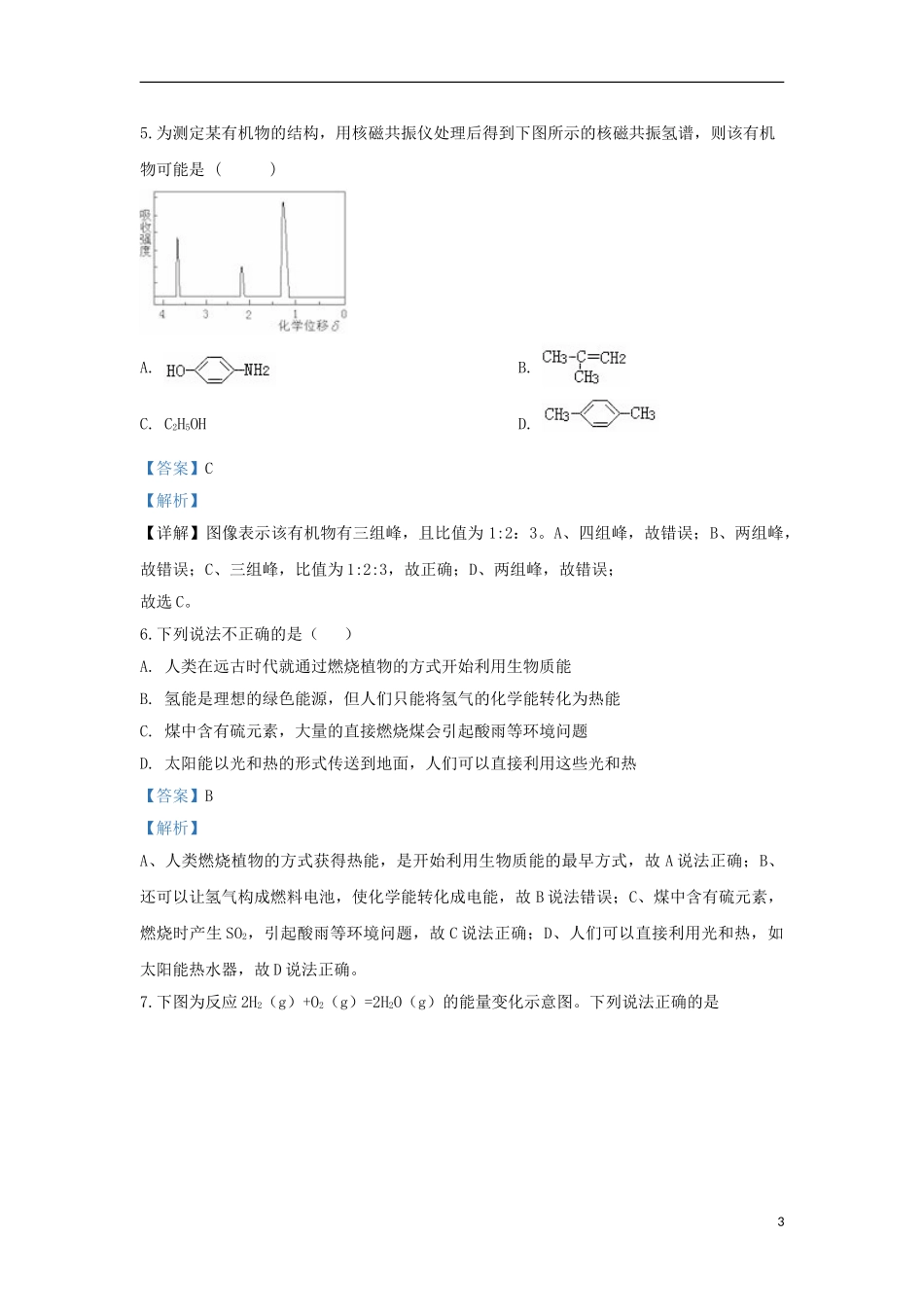内蒙古北京八中乌兰察布分校2023学年高二化学上学期第二次调研考试试题含解析.doc_第3页