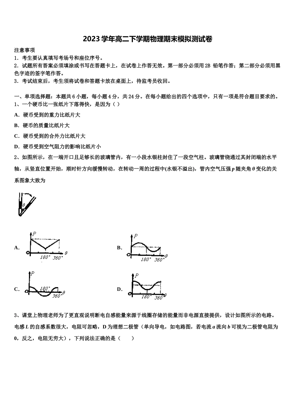 内蒙古自治区乌兰察布市集宁一中2023学年物理高二第二学期期末综合测试试题（含解析）.doc_第1页