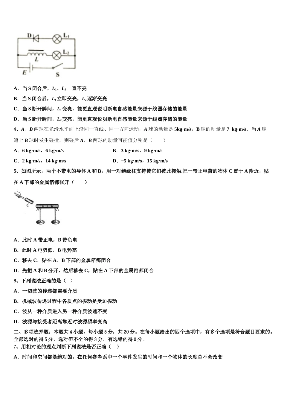 内蒙古自治区乌兰察布市集宁一中2023学年物理高二第二学期期末综合测试试题（含解析）.doc_第2页