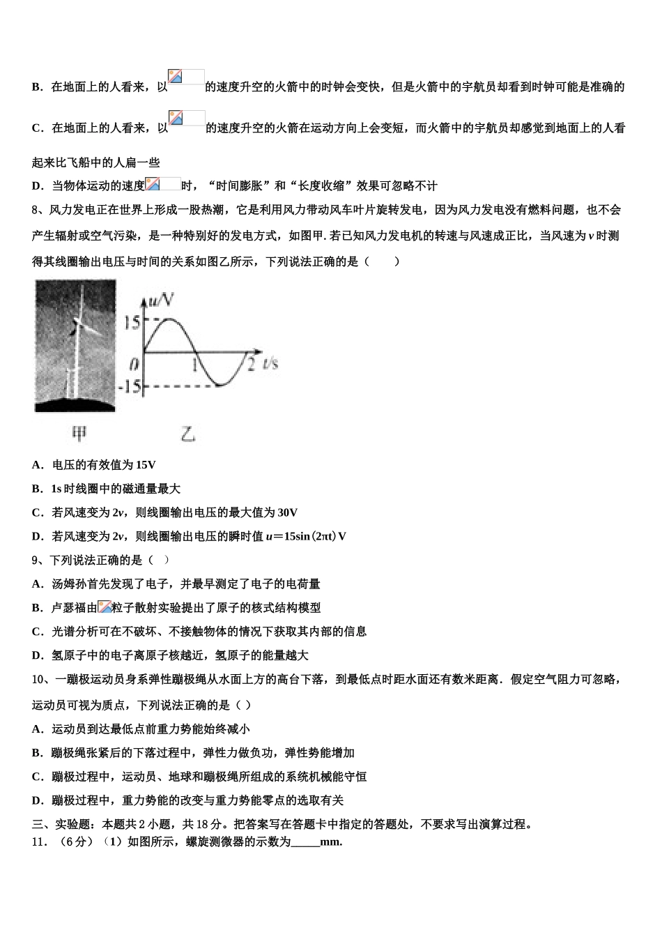 内蒙古自治区乌兰察布市集宁一中2023学年物理高二第二学期期末综合测试试题（含解析）.doc_第3页