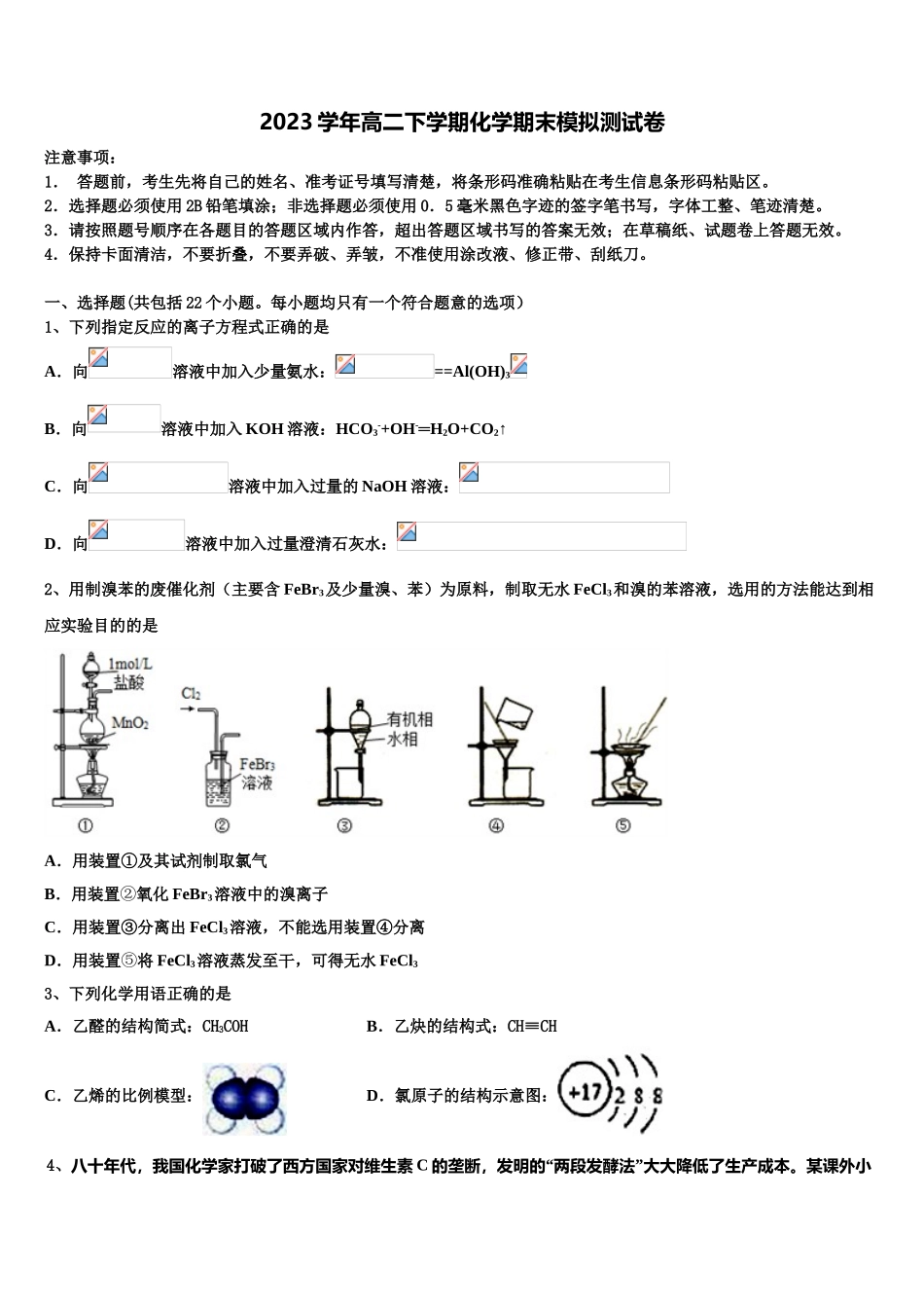 北京市十一所学校2023学年高二化学第二学期期末联考模拟试题（含解析）.doc_第1页