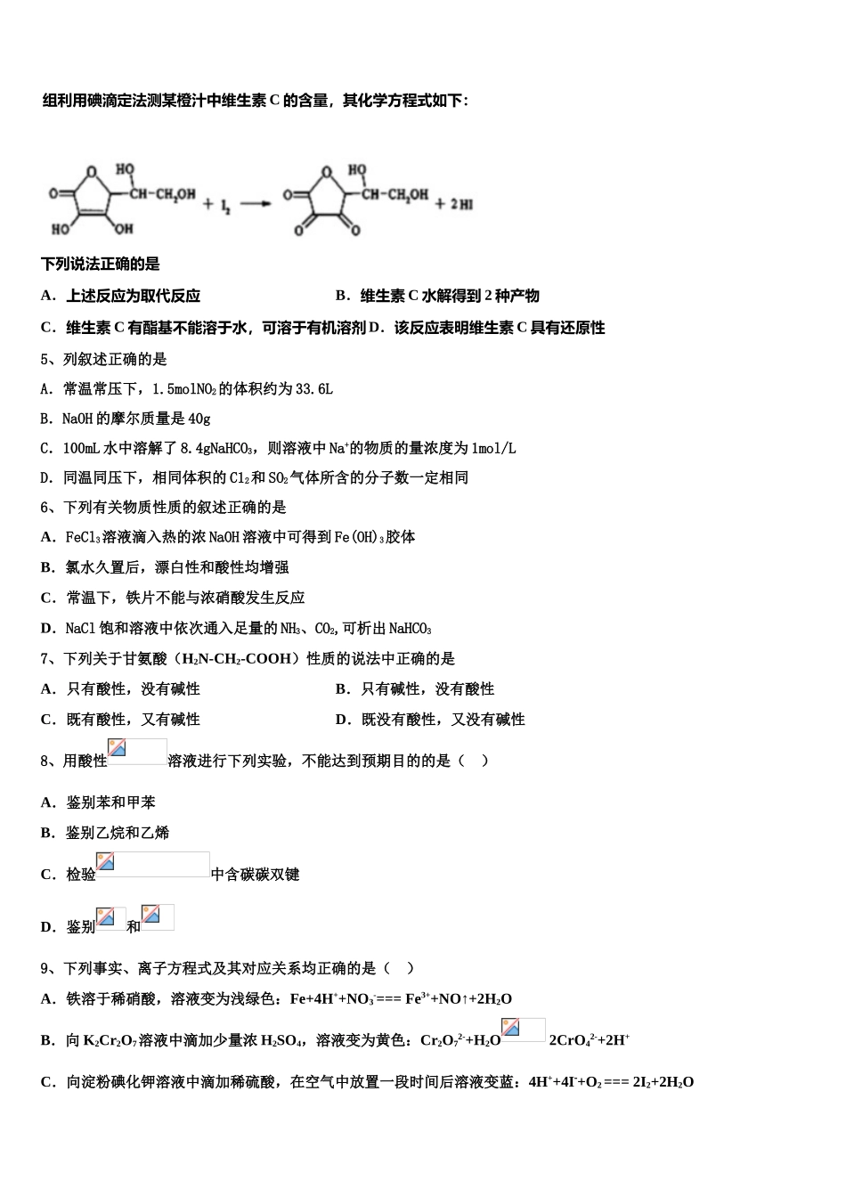 北京市十一所学校2023学年高二化学第二学期期末联考模拟试题（含解析）.doc_第2页