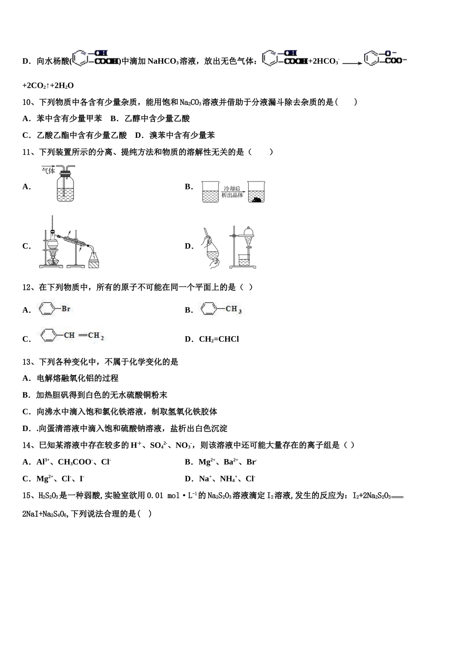 北京市十一所学校2023学年高二化学第二学期期末联考模拟试题（含解析）.doc_第3页