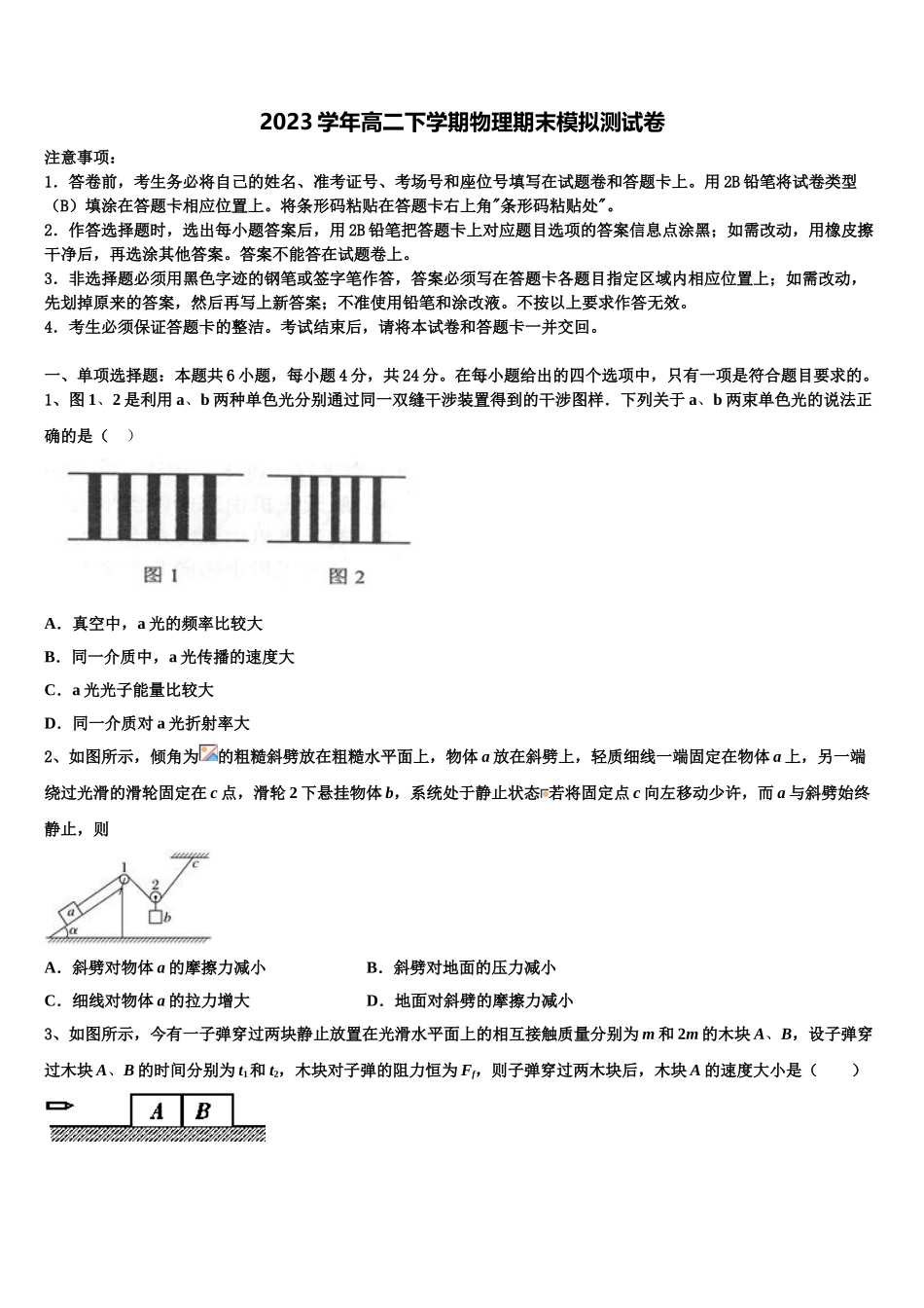 内蒙古包头六中2023学年物理高二下期末考试试题（含解析）.doc_第1页
