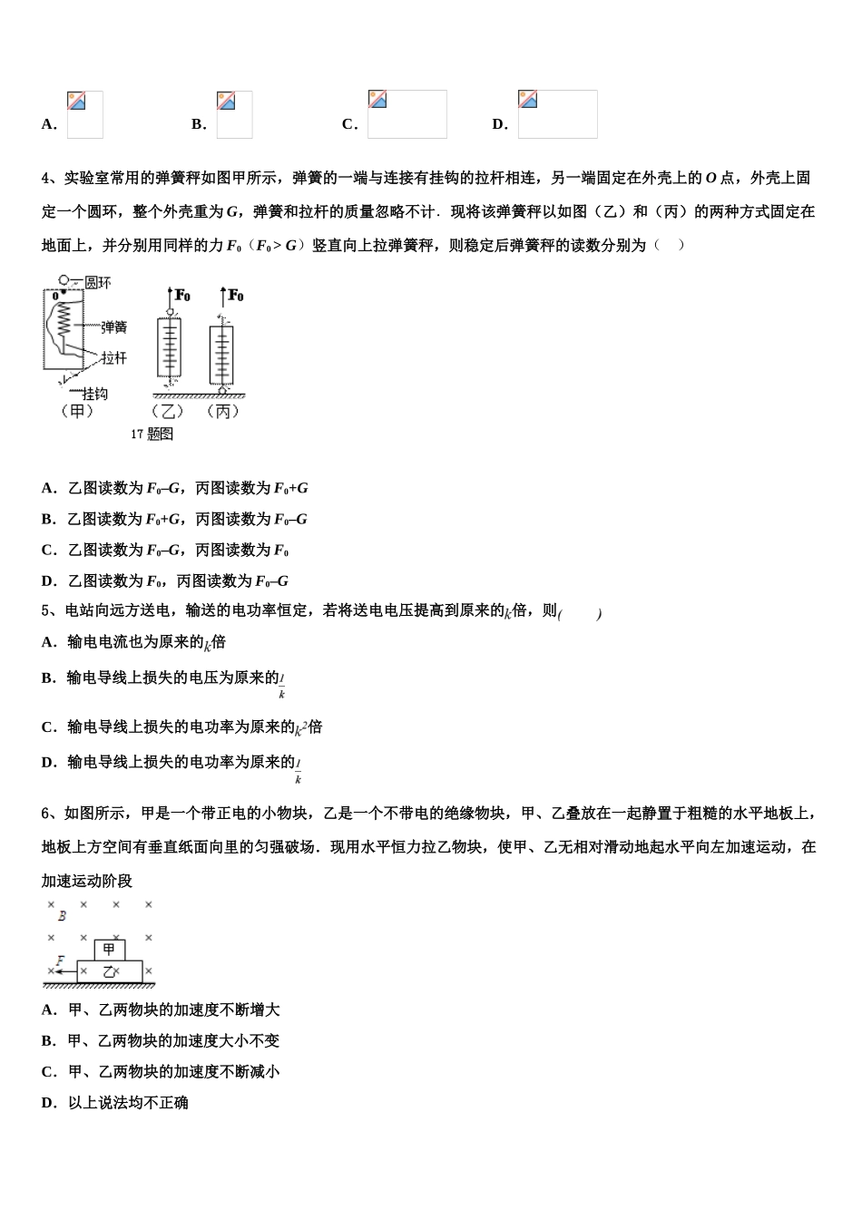 内蒙古包头六中2023学年物理高二下期末考试试题（含解析）.doc_第2页