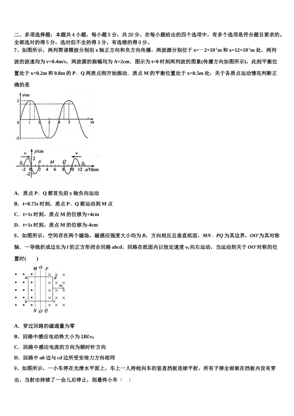 内蒙古包头六中2023学年物理高二下期末考试试题（含解析）.doc_第3页