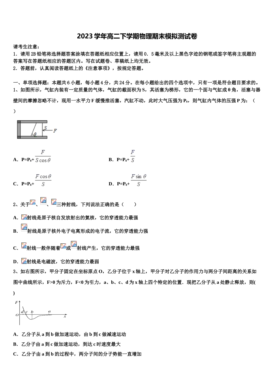 北京四中2023学年高二物理第二学期期末达标检测试题（含解析）.doc_第1页