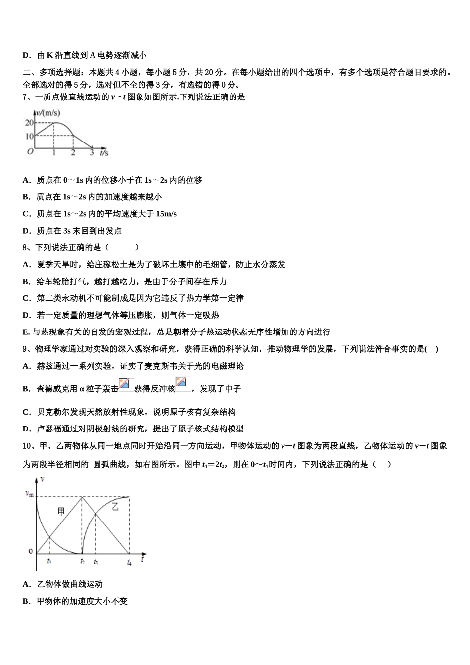 北京四中2023学年高二物理第二学期期末达标检测试题（含解析）.doc_第3页