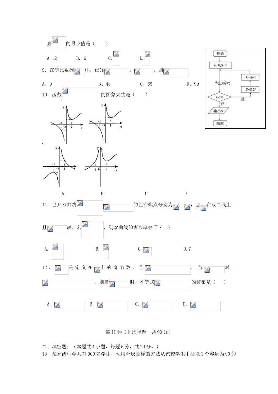 内蒙古师范大学锦山实验学校2023学年高二数学上学期期中试题文.doc_第2页