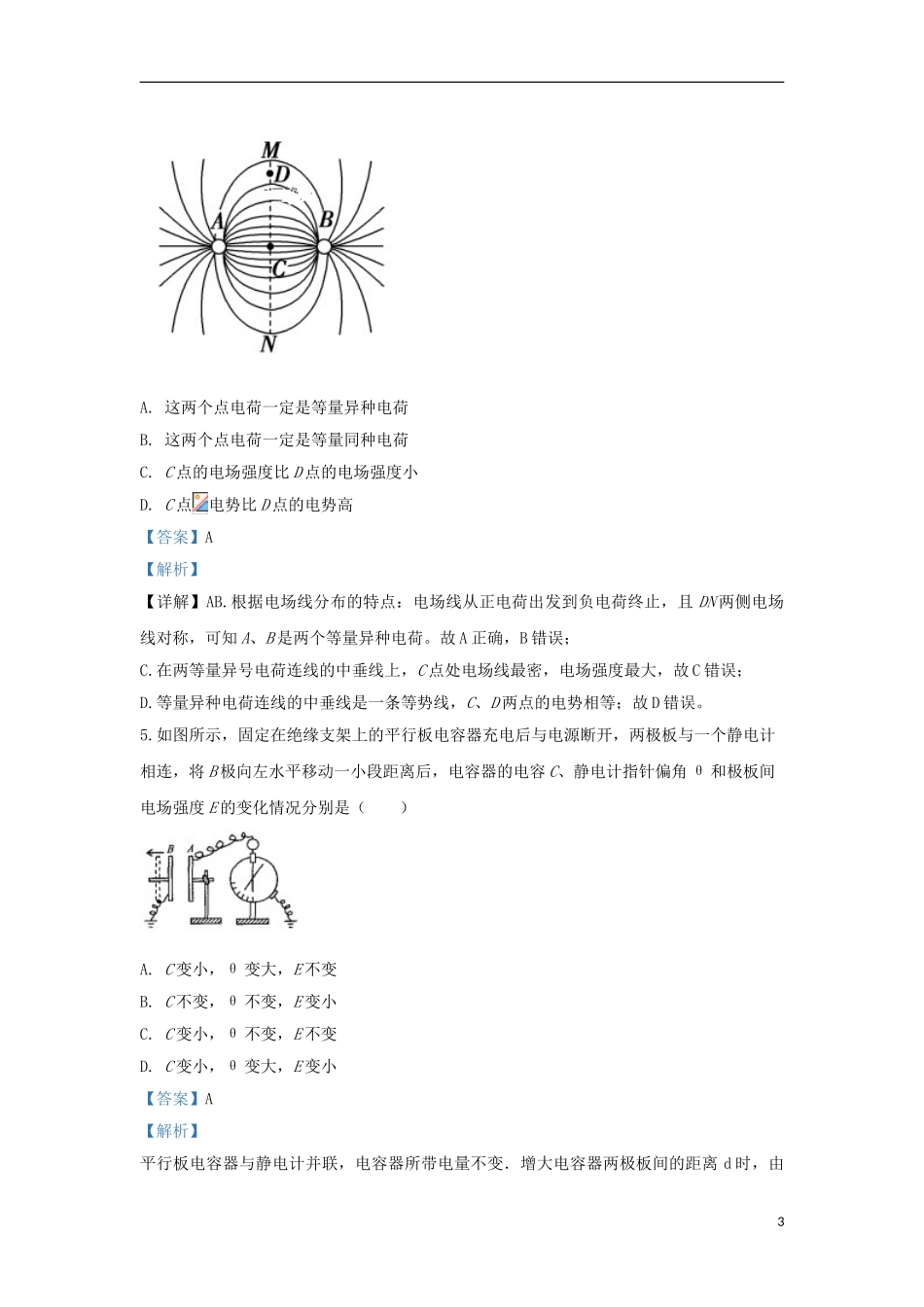 内蒙古师范大学锦山实验中学2023学年高二物理上学期第一次调研考试试题含解析.doc_第3页