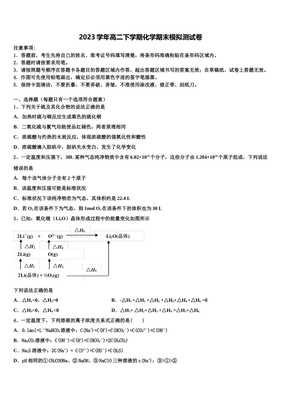 内蒙古包头市第三十三中学2023学年化学高二第二学期期末考试试题（含解析）.doc_第1页