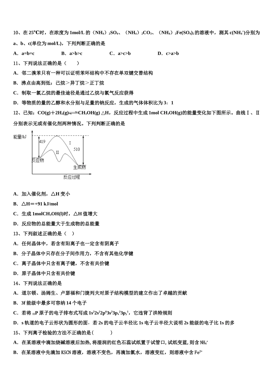 内蒙古包头市第三十三中学2023学年化学高二第二学期期末考试试题（含解析）.doc_第3页