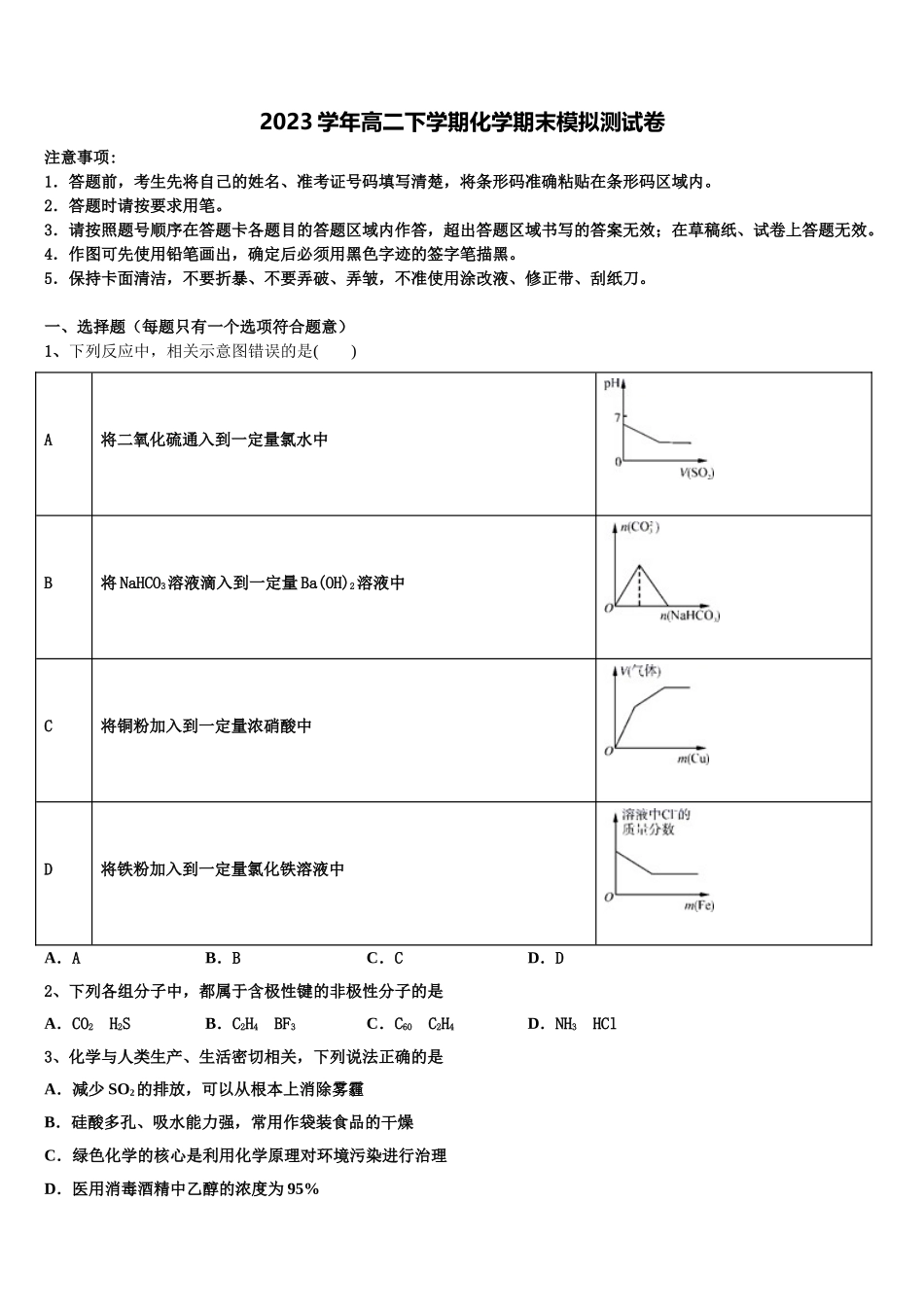 北京市朝阳区北京八十中学2023学年化学高二下期末复习检测试题（含解析）.doc_第1页