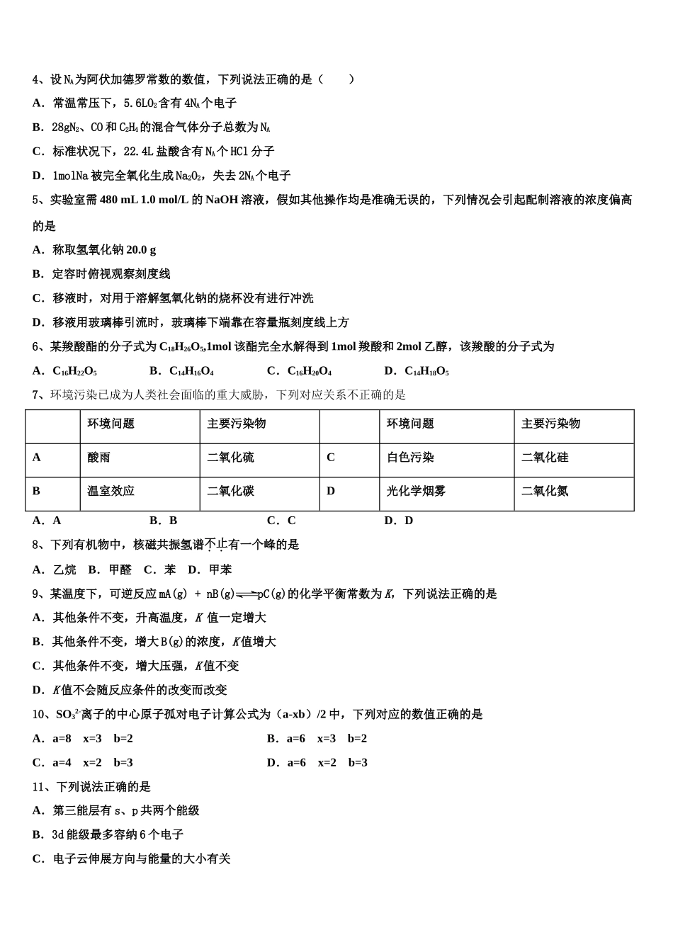 北京市朝阳区北京八十中学2023学年化学高二下期末复习检测试题（含解析）.doc_第2页